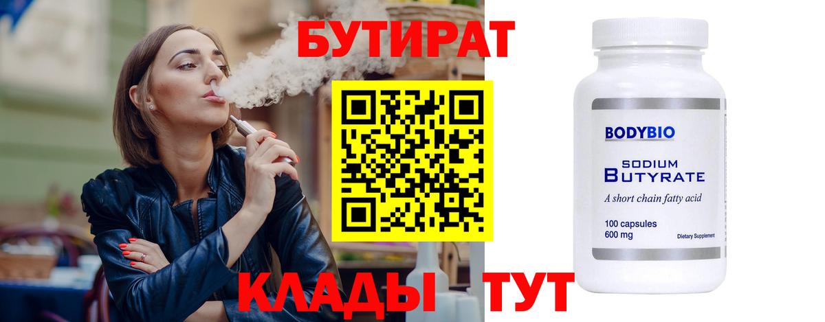 Бутират BDO 33% Гусиноозёрск
