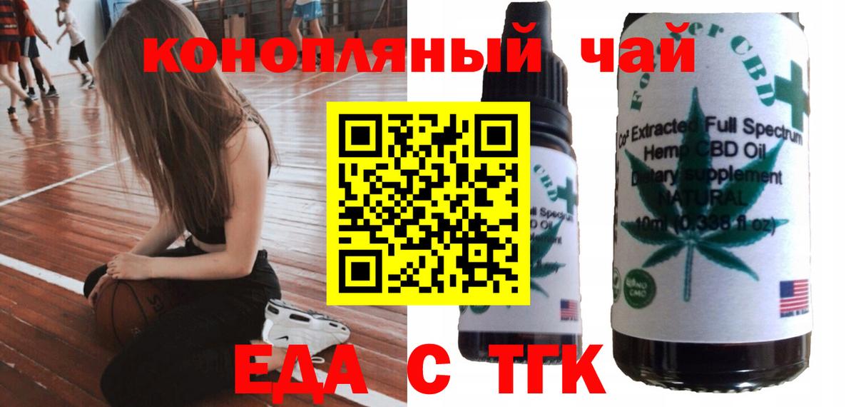 Еда ТГК конопля  Вход с VPN  Гусиноозёрск 