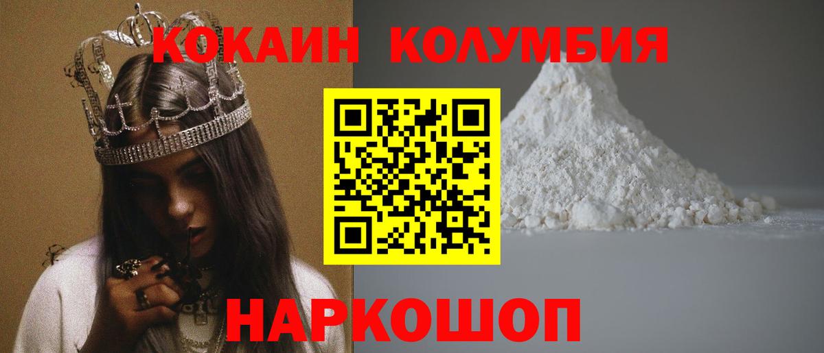 Cocaine Колумбийский  Вход с VPN  Кокаин Columbia  купить наркотики цена  Гусиноозёрск  КОКАИН 