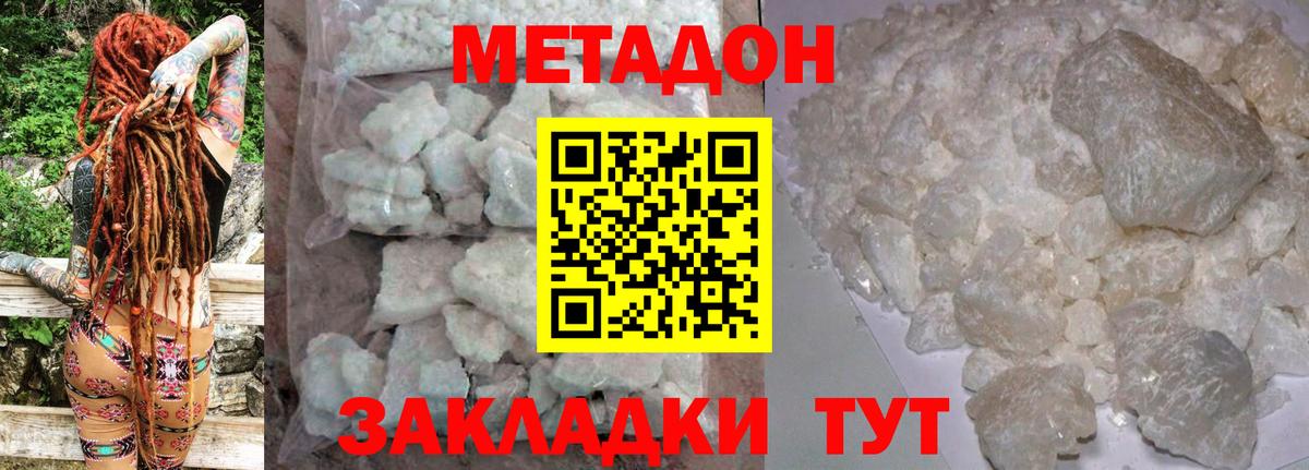 дарк нет как зайти  МЕТАДОН кристалл  Гусиноозёрск  Вход с VPN  МЕТАДОН methadone 