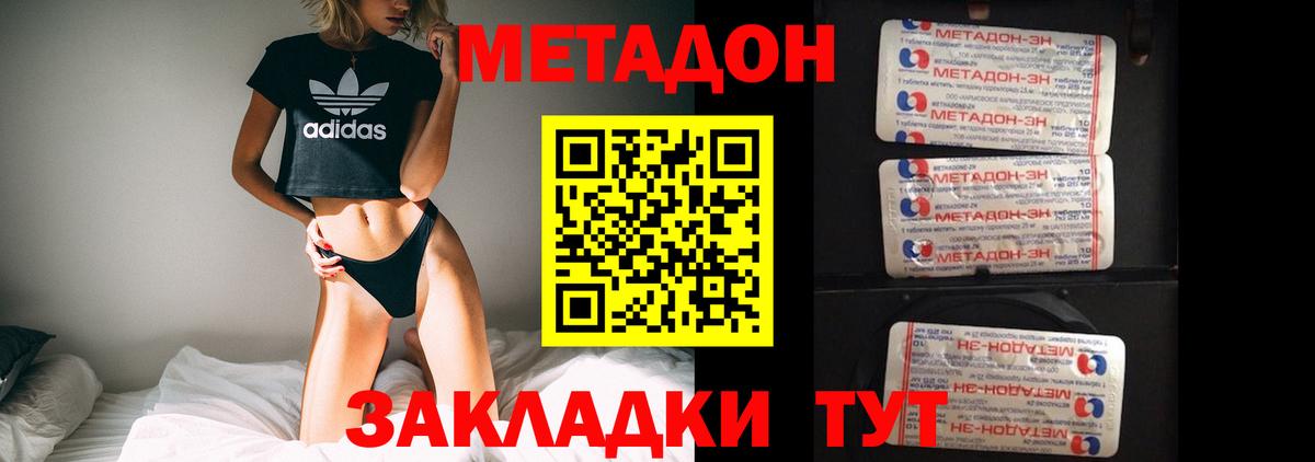 МЕТАДОН VHQ Гусиноозёрск