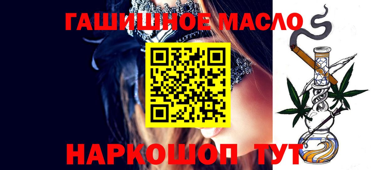 ТГК гашишное масло Гусиноозёрск